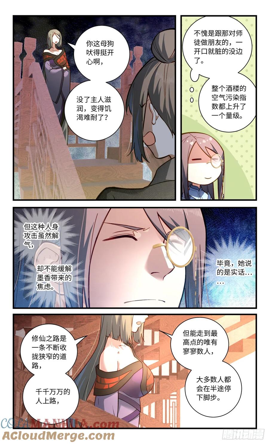 从前有座灵剑山 第八百三十二章 第5页