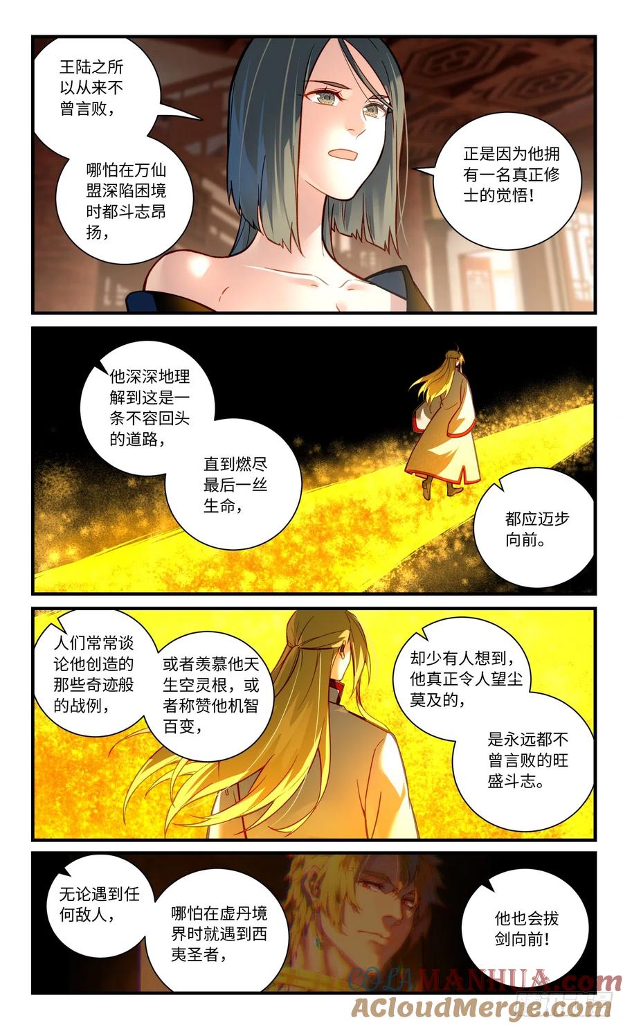 从前有座灵剑山 第八百三十二章 第9页