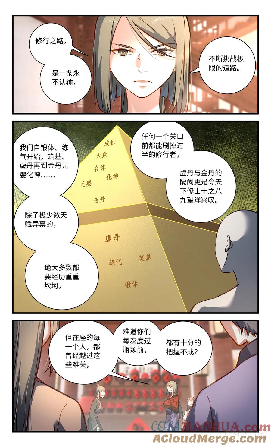 从前有座灵剑山 第八百三十二章 第7页