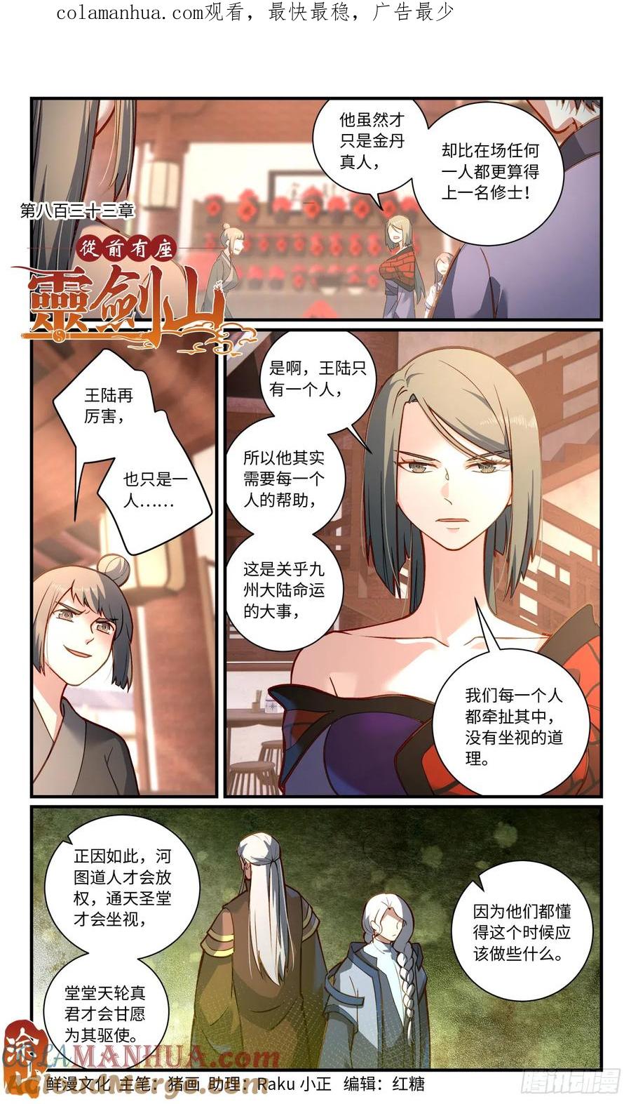 从前有座灵剑山 第八百三十三章 第1页