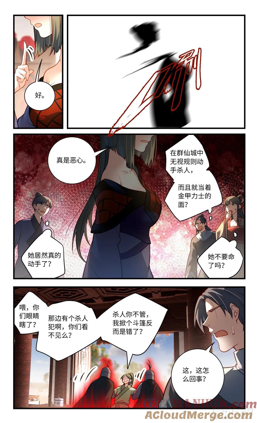 从前有座灵剑山 第八百三十三章 第4页