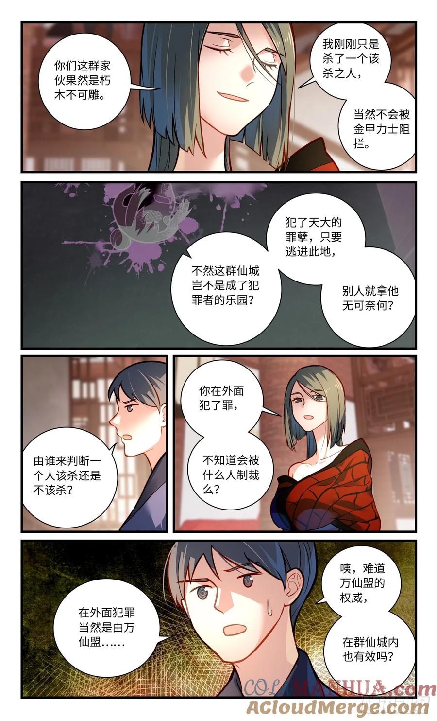 从前有座灵剑山 第八百三十三章 第5页