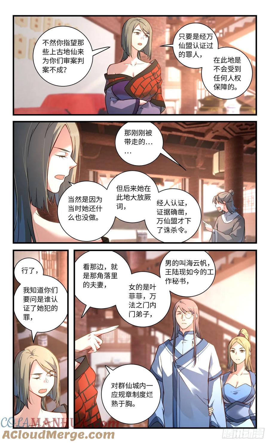 从前有座灵剑山 第八百三十三章 第6页