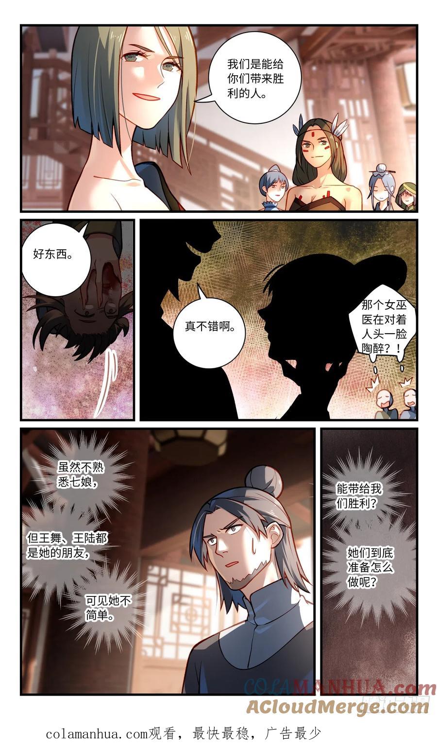 从前有座灵剑山 第八百三十三章 第10页