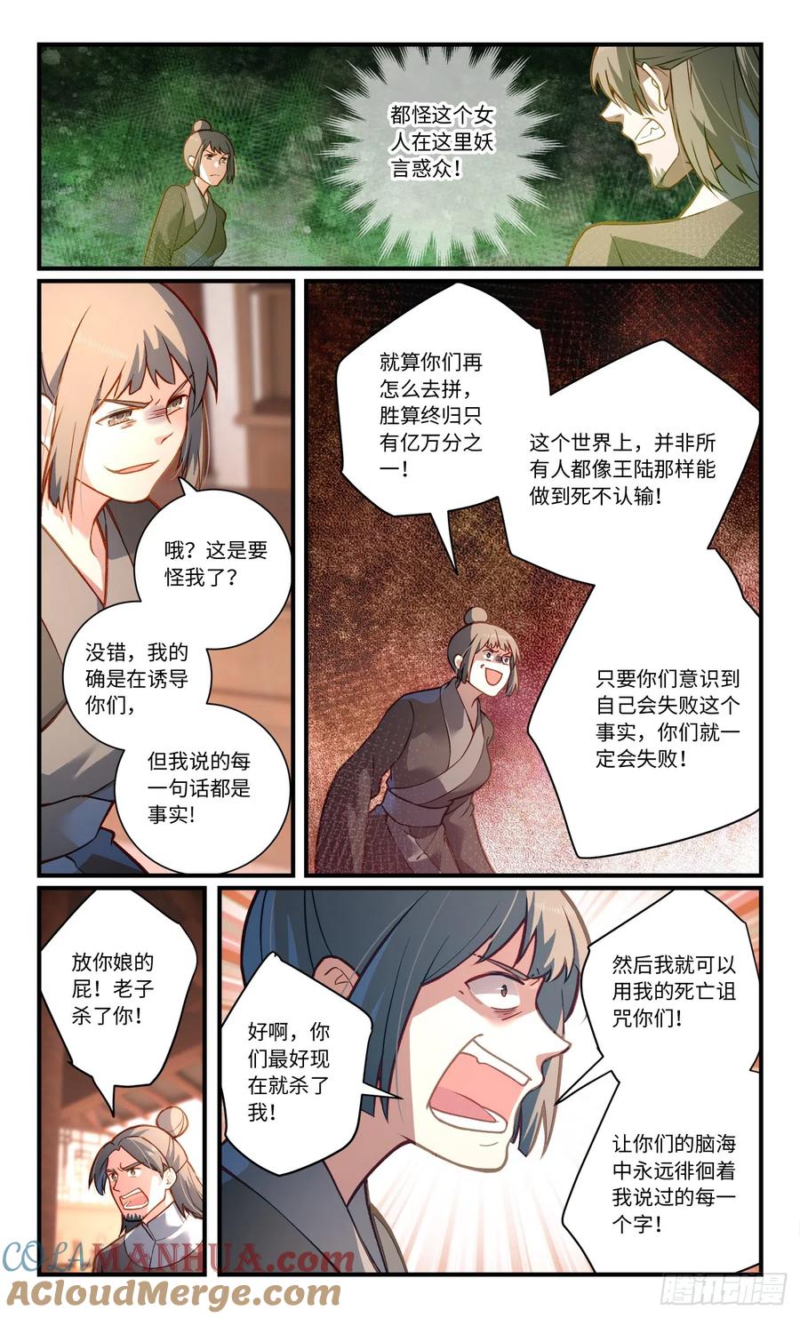 从前有座灵剑山 第八百三十三章 第3页