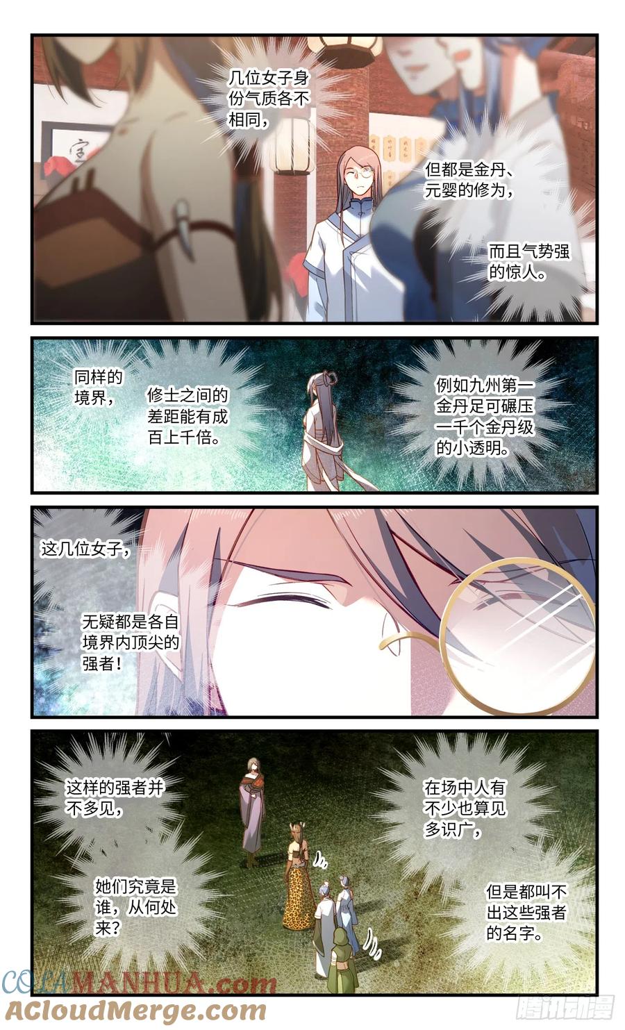 从前有座灵剑山 第八百三十三章 第9页