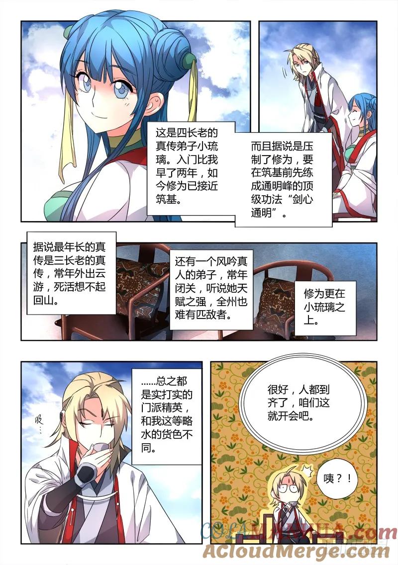 从前有座灵剑山 084 第3页