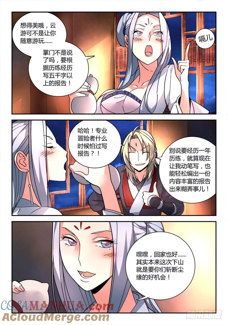 从前有座灵剑山 084 第7页