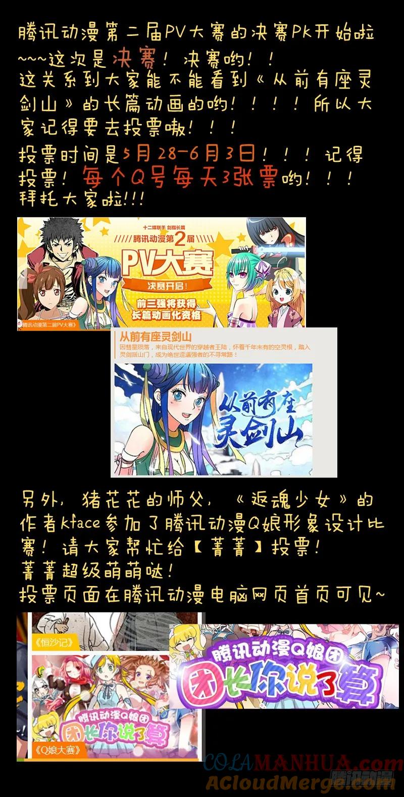 从前有座灵剑山 084 第10页