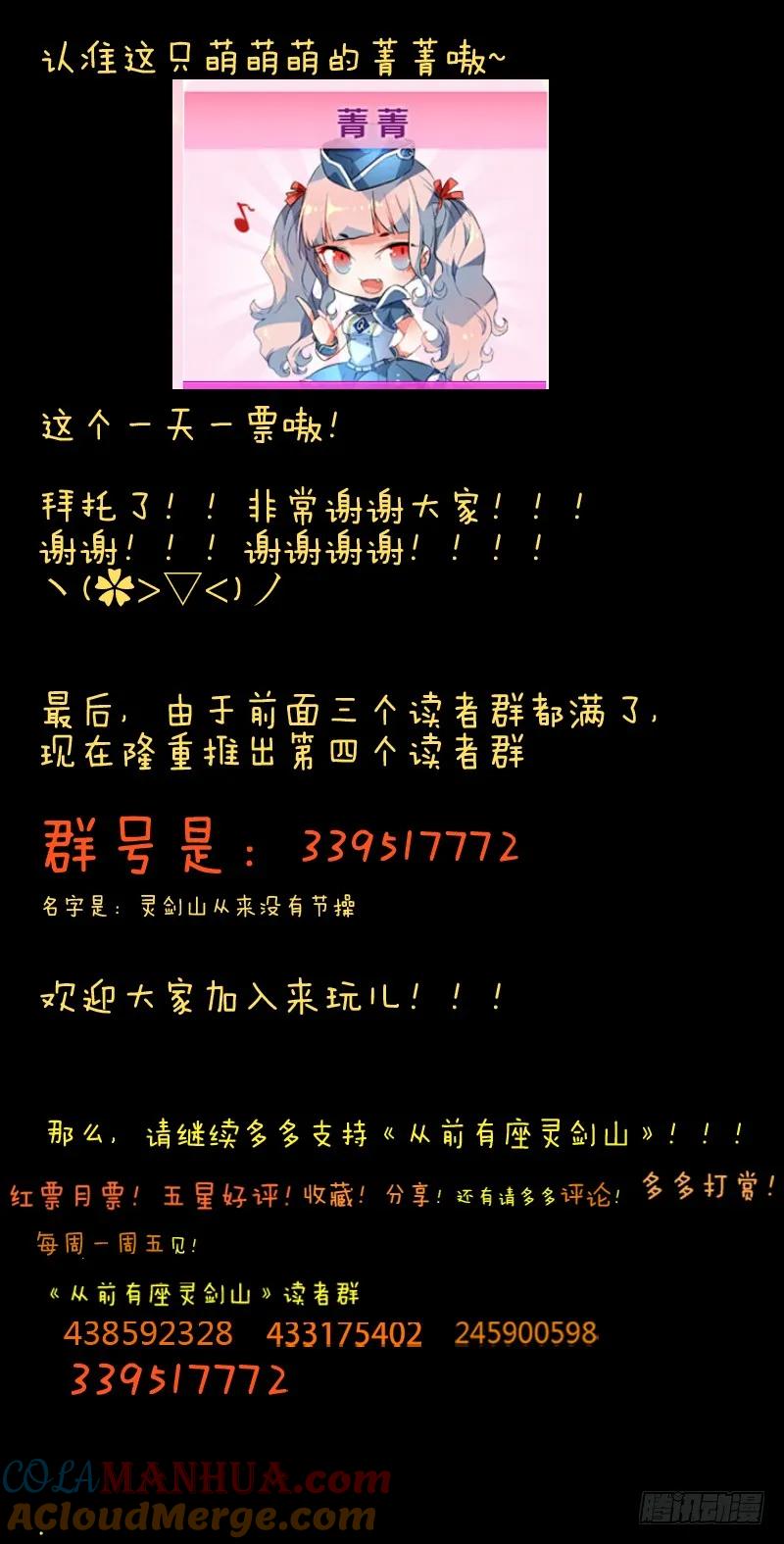 从前有座灵剑山 084 第11页