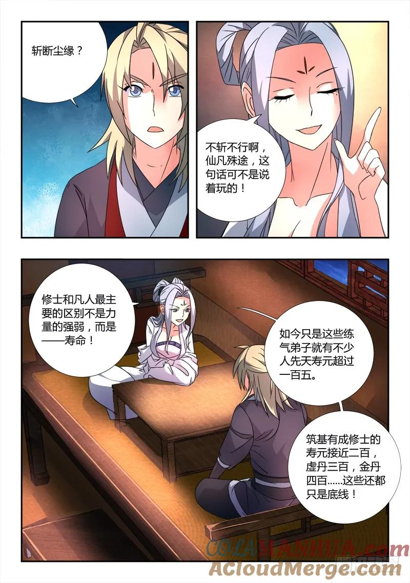从前有座灵剑山 084 第8页
