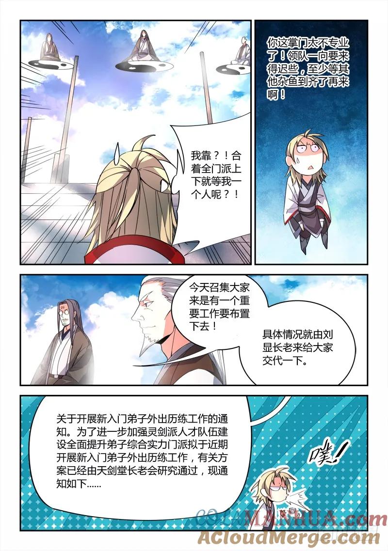 从前有座灵剑山 084 第4页