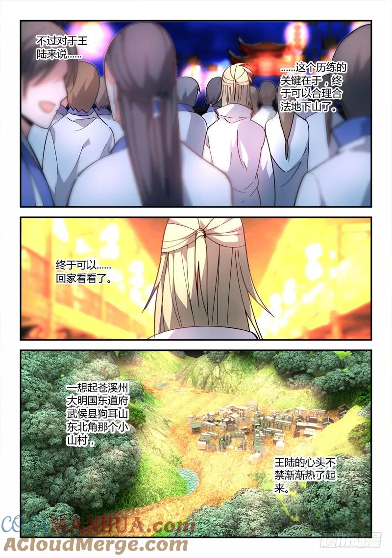 从前有座灵剑山 084 第6页