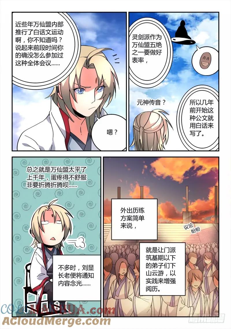 从前有座灵剑山 084 第5页