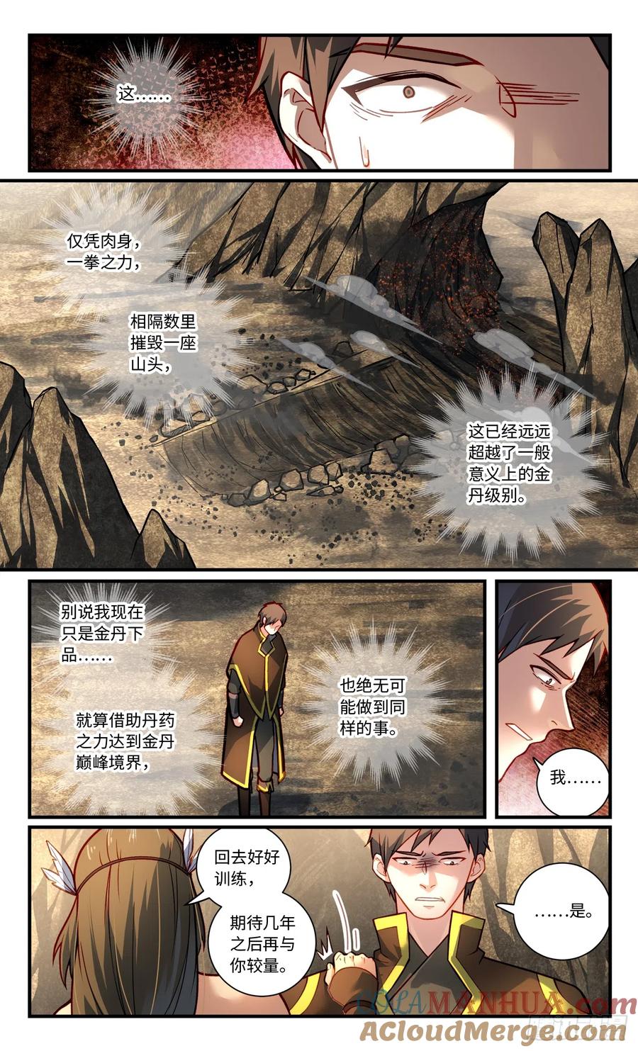 从前有座灵剑山 第八百三十四章 第8页