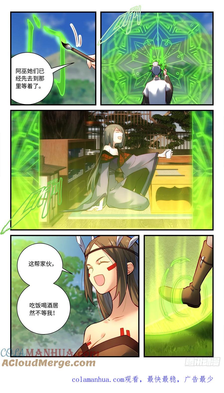 从前有座灵剑山 第八百三十四章 第10页