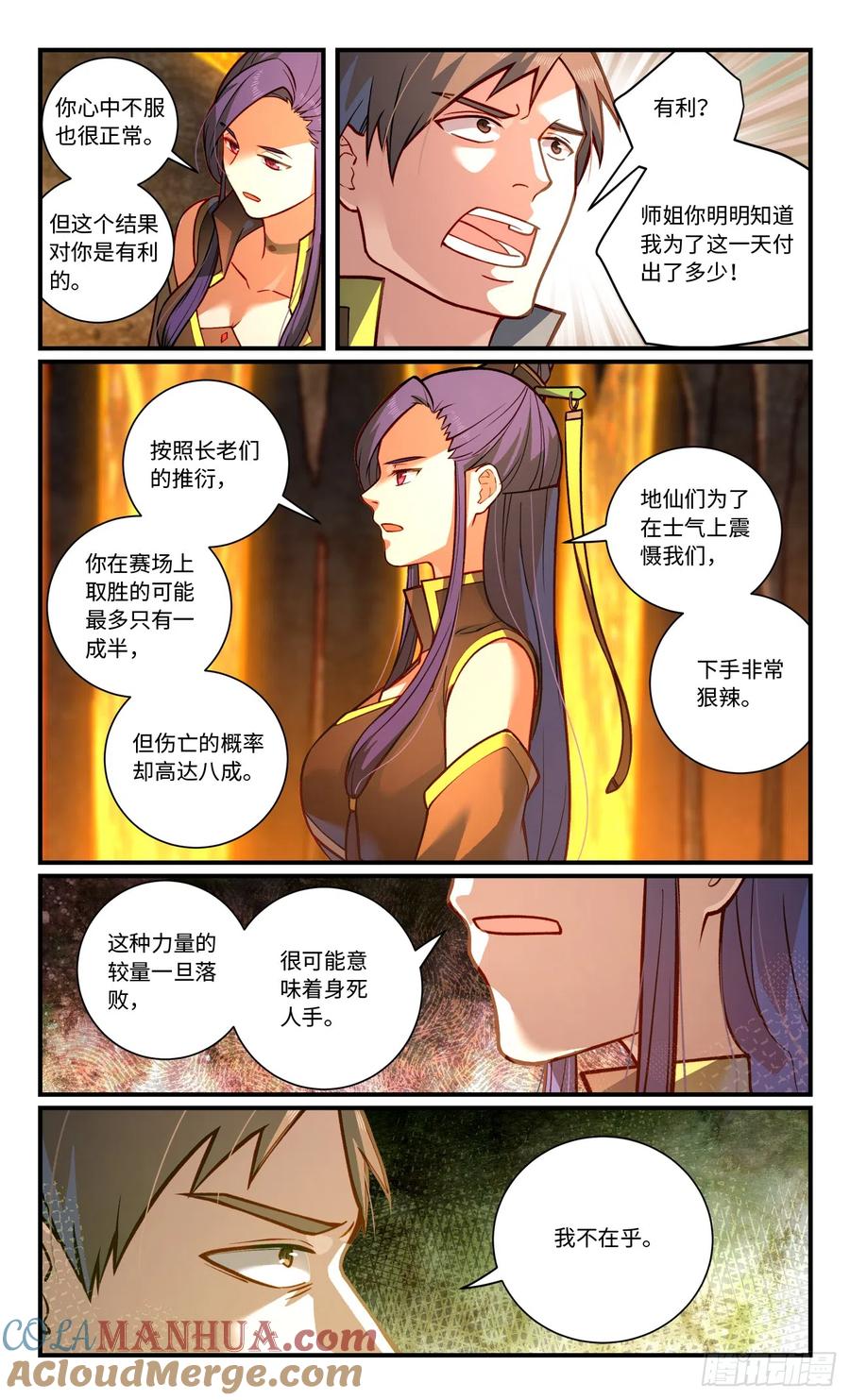 从前有座灵剑山 第八百三十四章 第3页