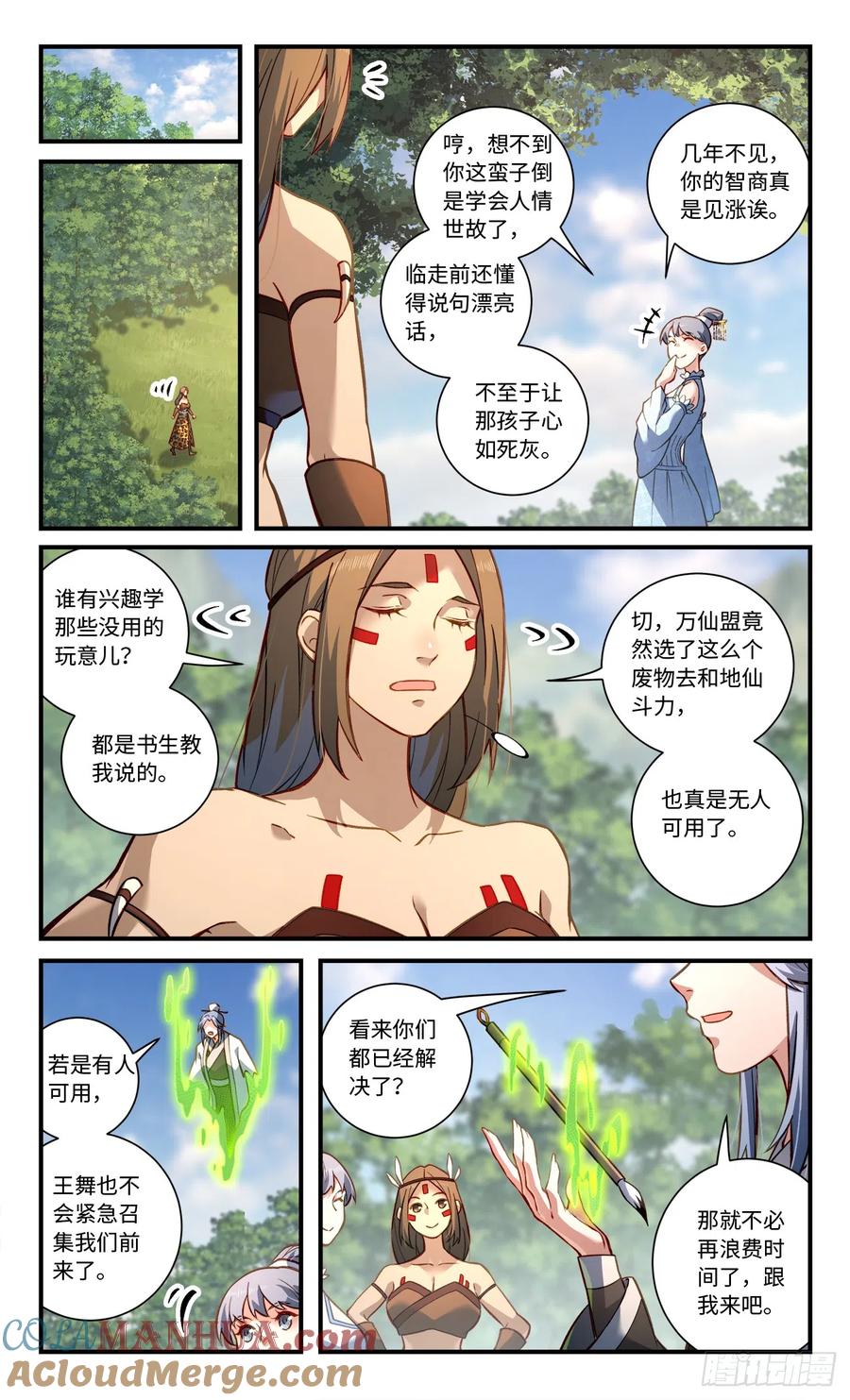 从前有座灵剑山 第八百三十四章 第9页