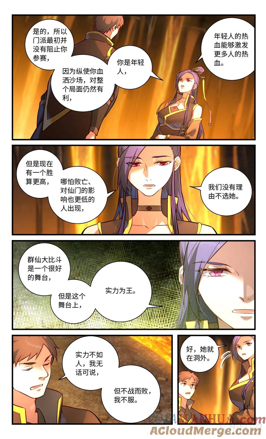 从前有座灵剑山 第八百三十四章 第4页