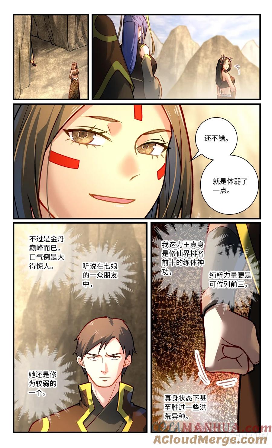 从前有座灵剑山 第八百三十四章 第5页