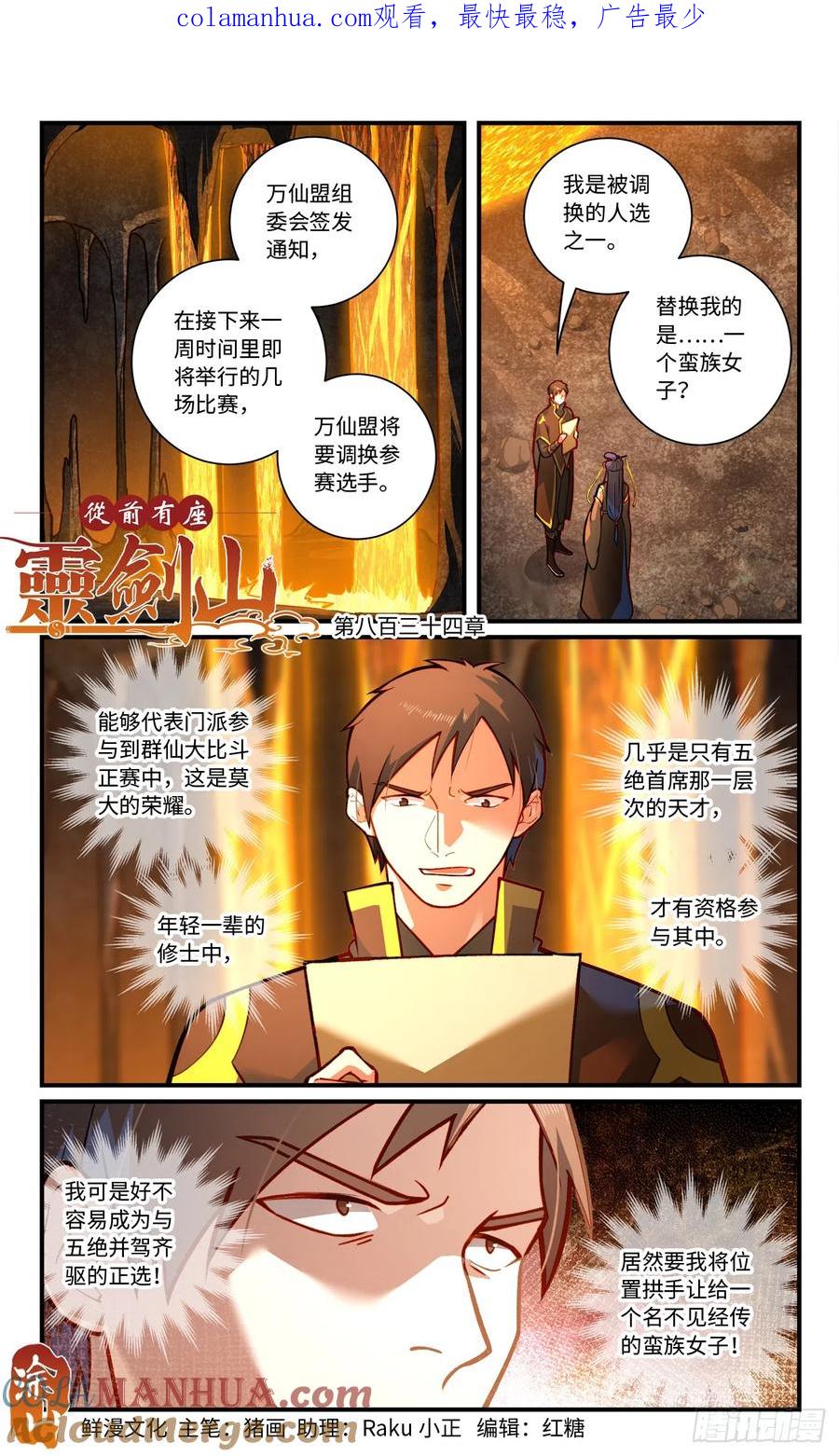 从前有座灵剑山 第八百三十四章 第1页