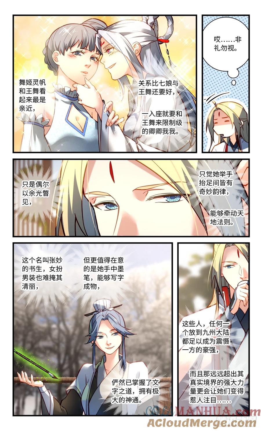 从前有座灵剑山 第八百三十五章 第5页
