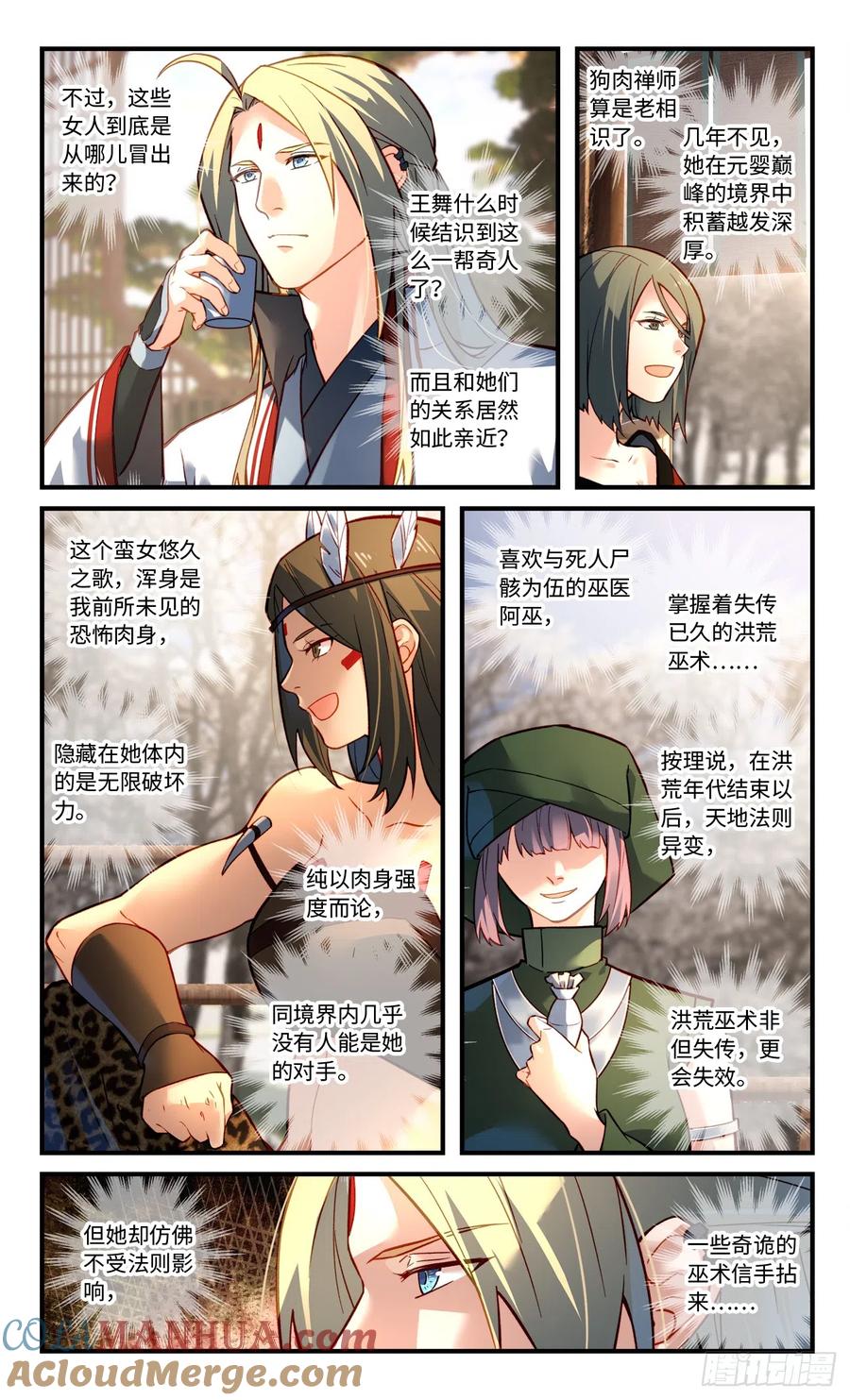 从前有座灵剑山 第八百三十五章 第4页
