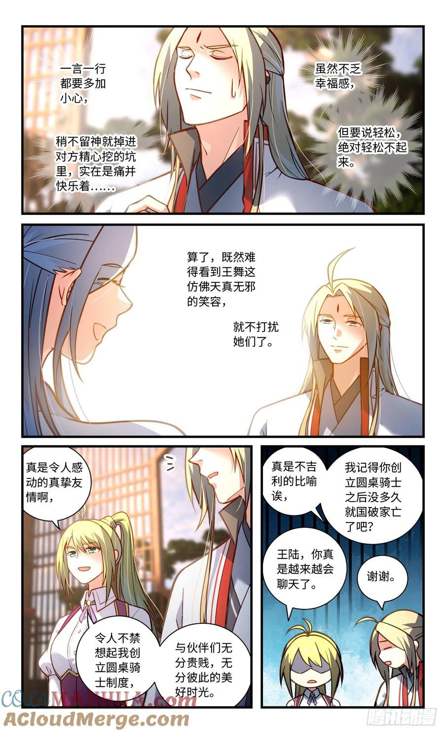 从前有座灵剑山 第八百三十五章 第8页