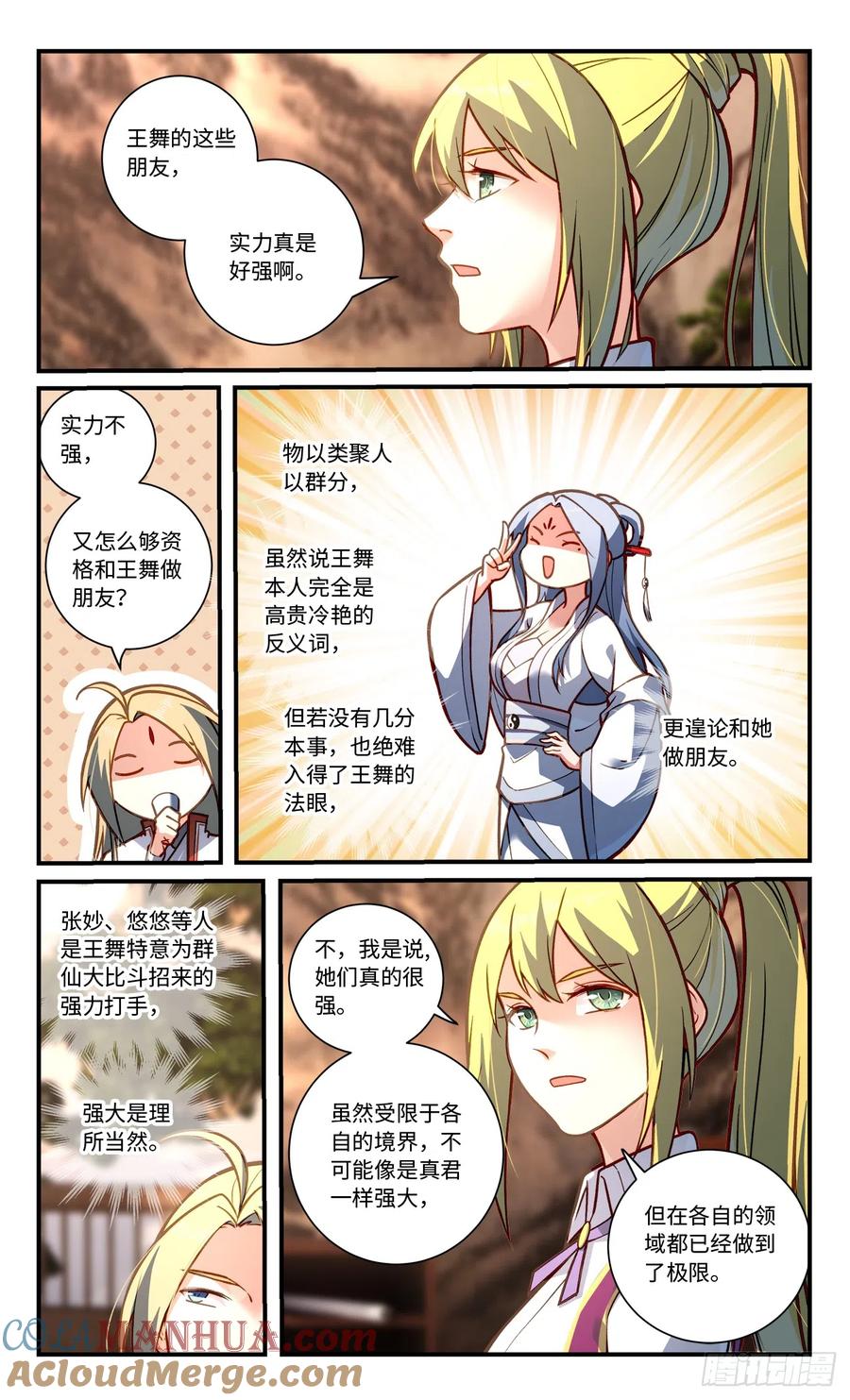 从前有座灵剑山 第八百三十五章 第9页