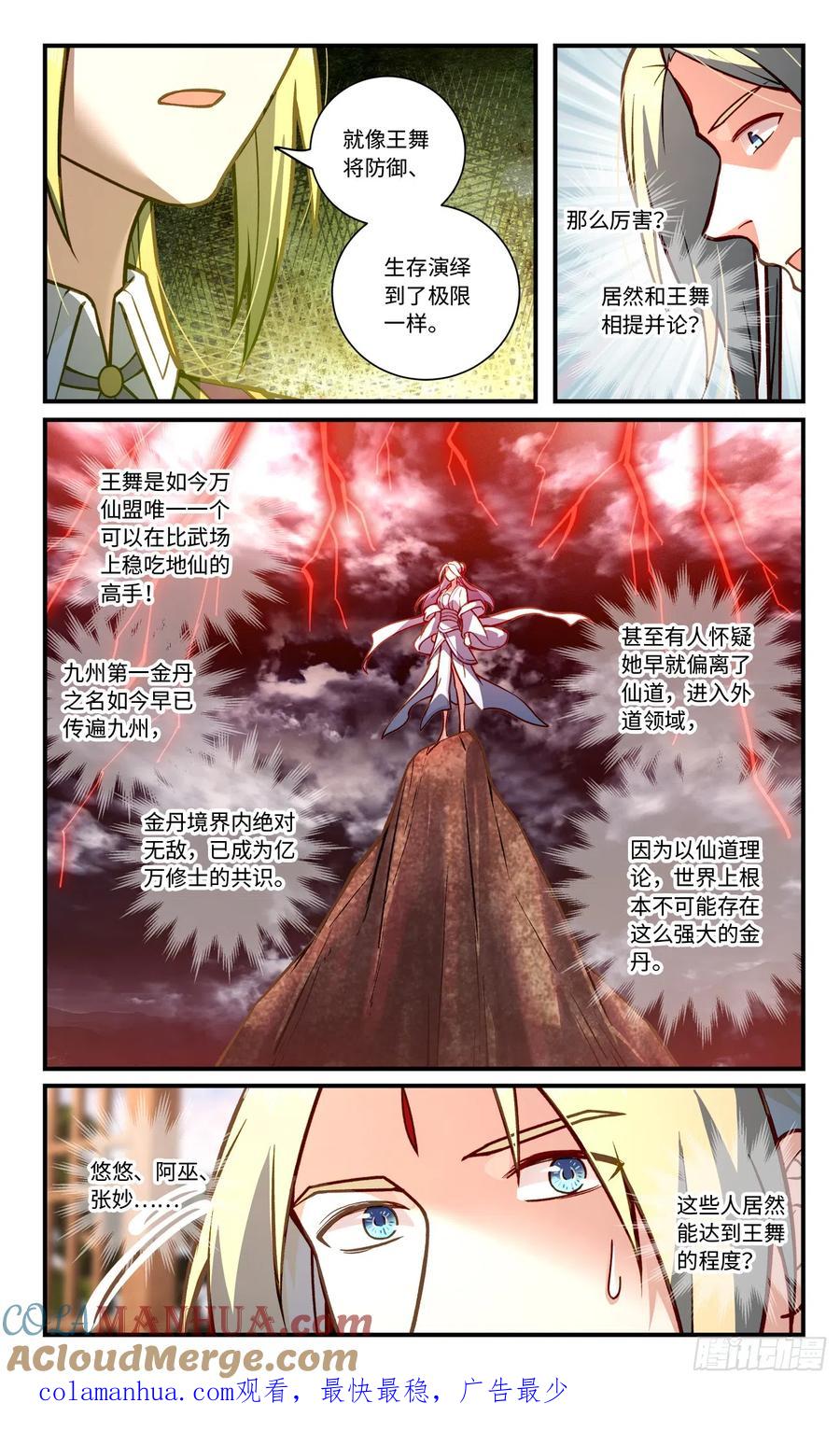 从前有座灵剑山 第八百三十五章 第10页