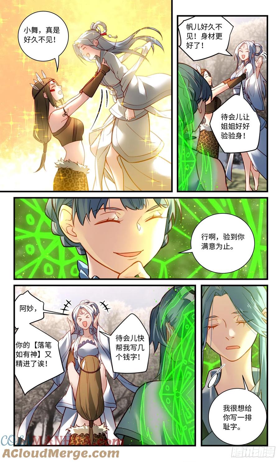 从前有座灵剑山 第八百三十五章 第2页
