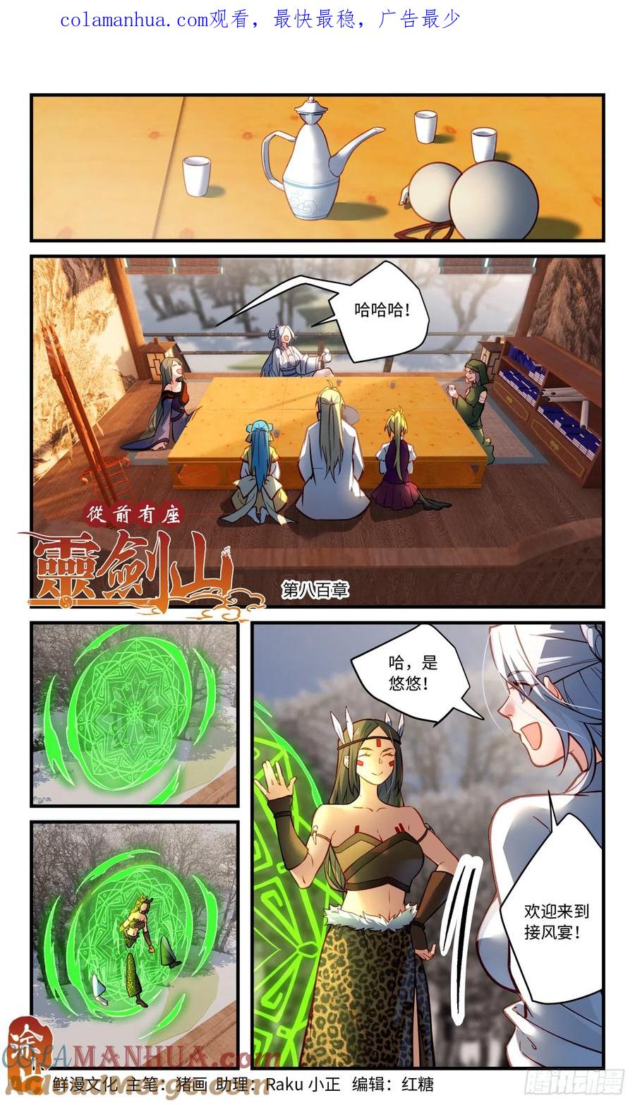 从前有座灵剑山 第八百三十五章 第1页
