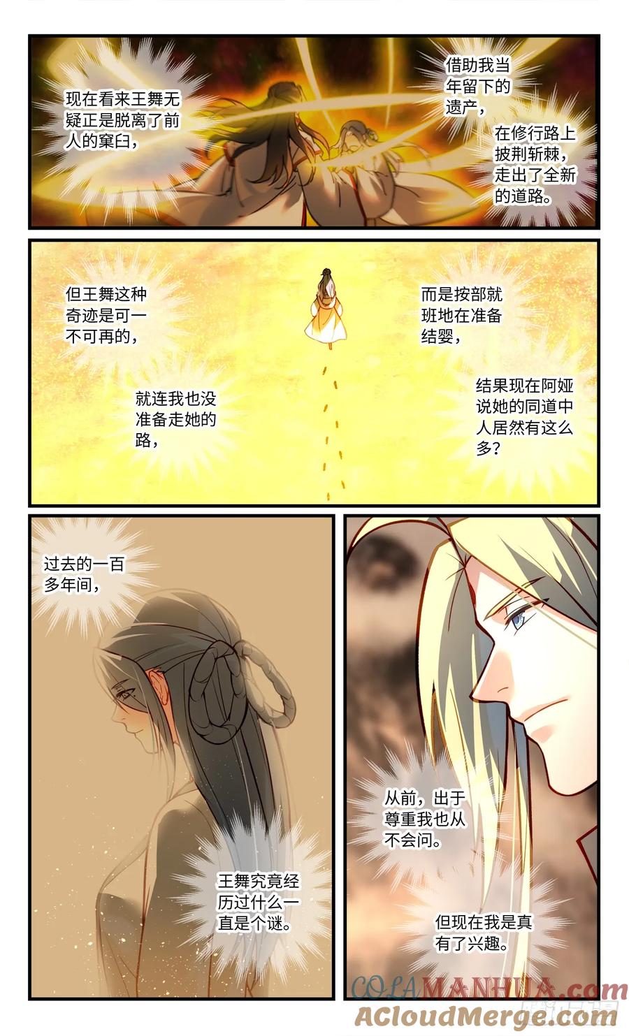 从前有座灵剑山 第八百三十六章 第2页