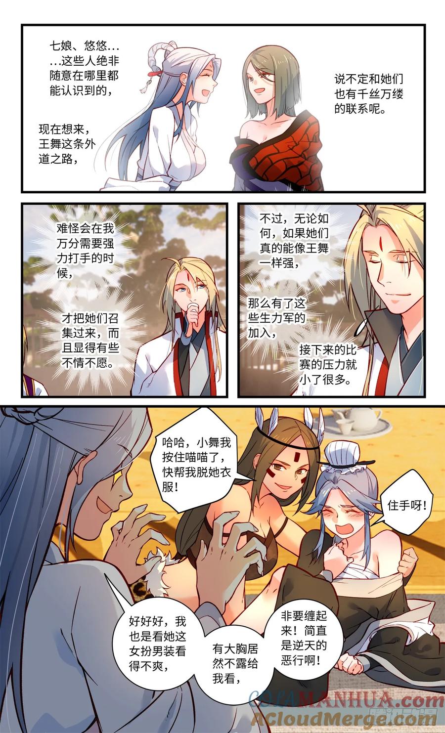 从前有座灵剑山 第八百三十六章 第3页