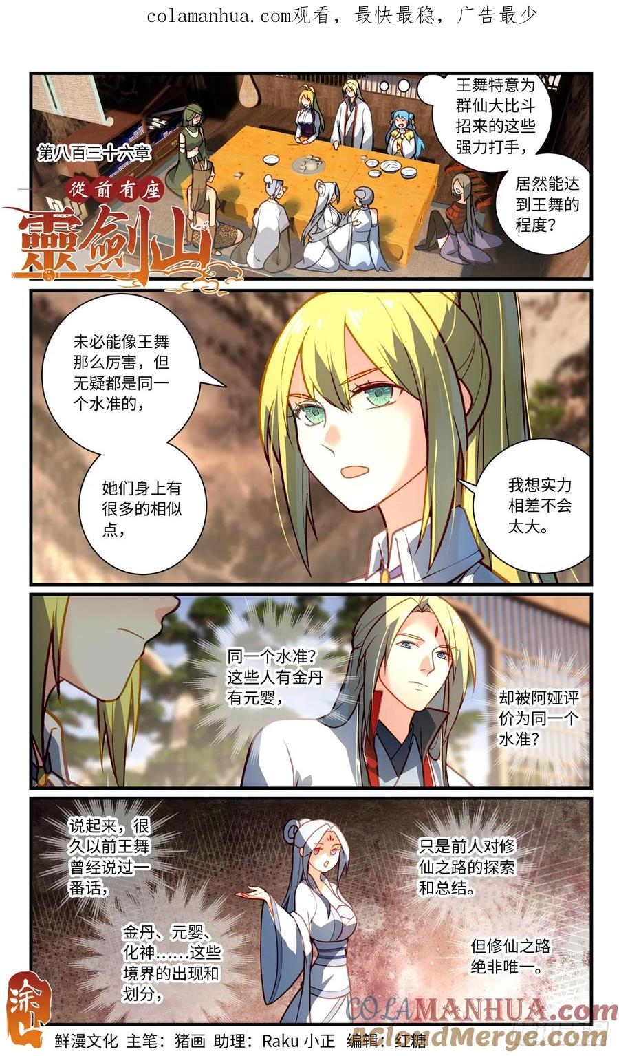 从前有座灵剑山 第八百三十六章 第1页