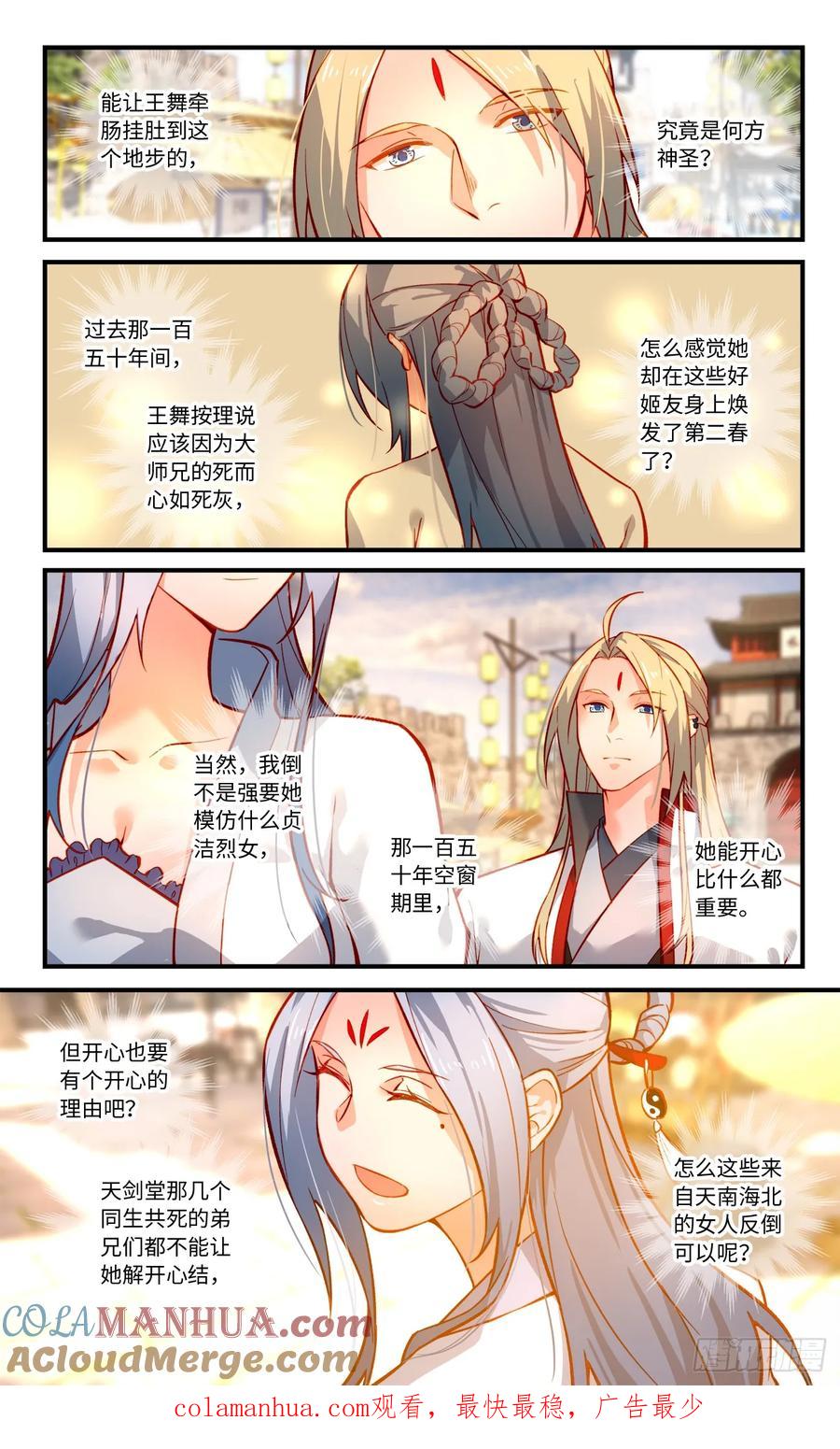 从前有座灵剑山 第八百三十六章 第10页