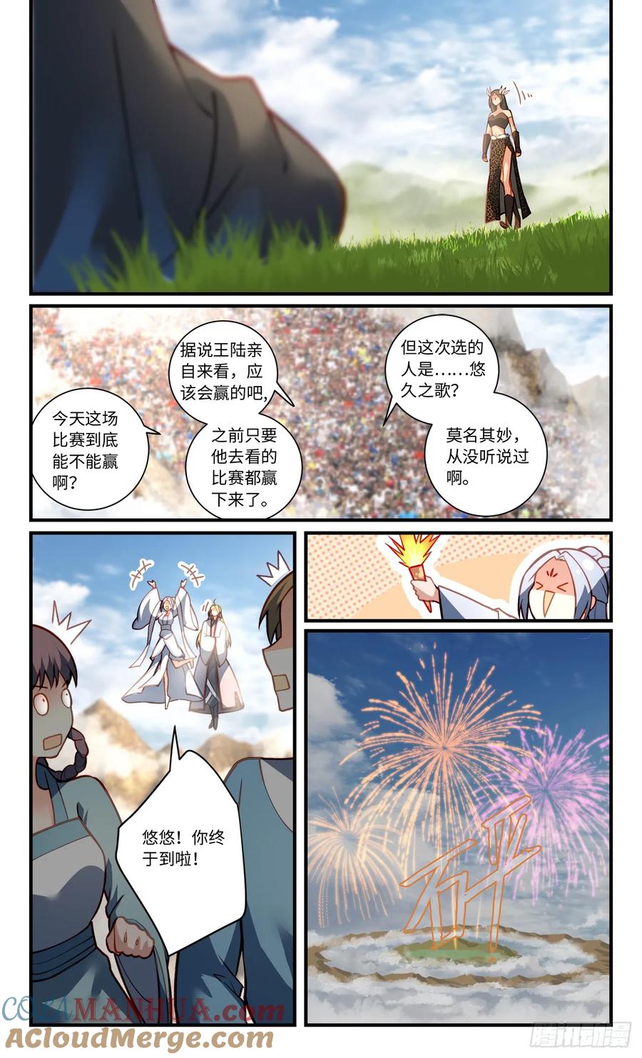 从前有座灵剑山 第八百三十七章 第2页