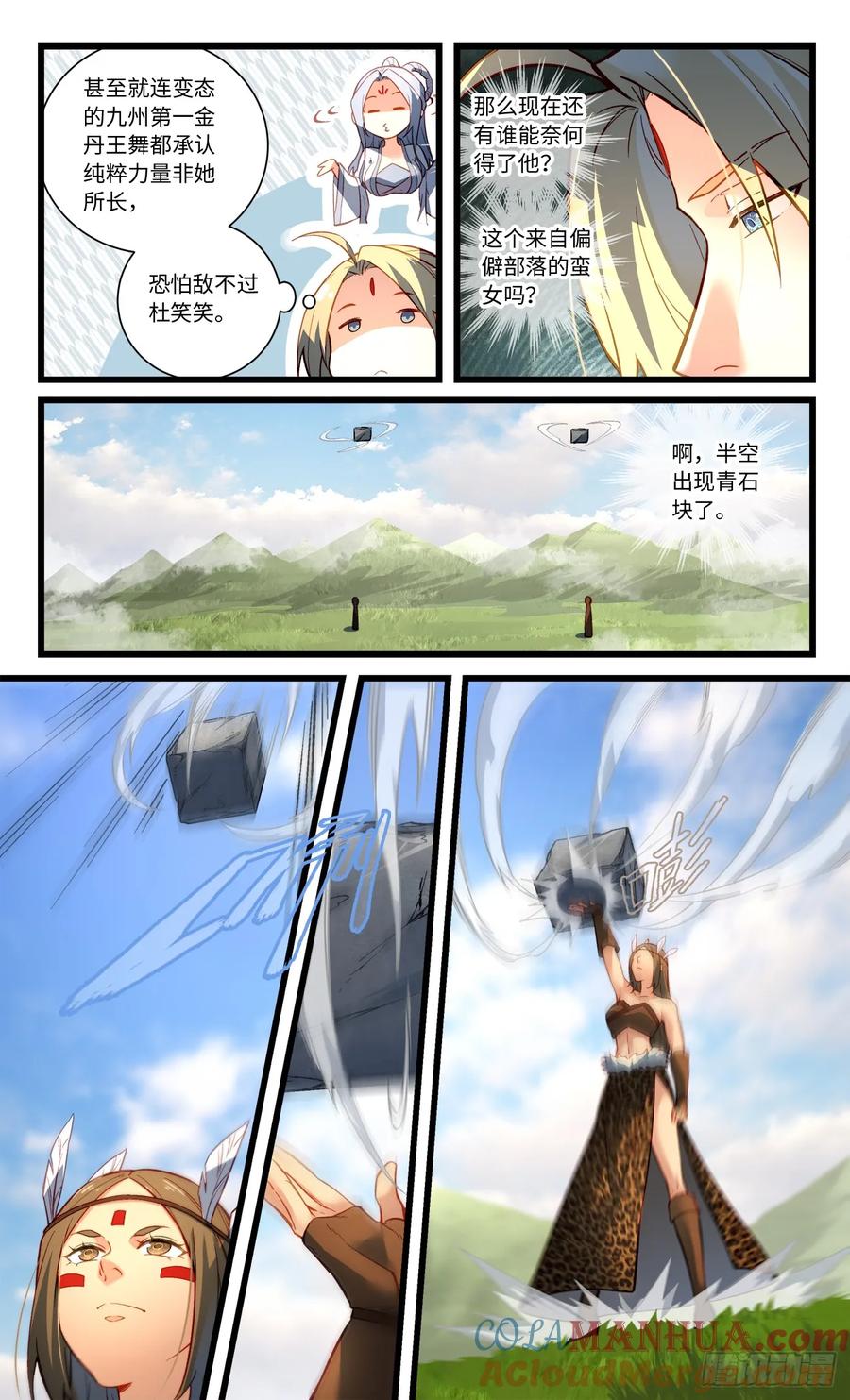 从前有座灵剑山 第八百三十七章 第5页