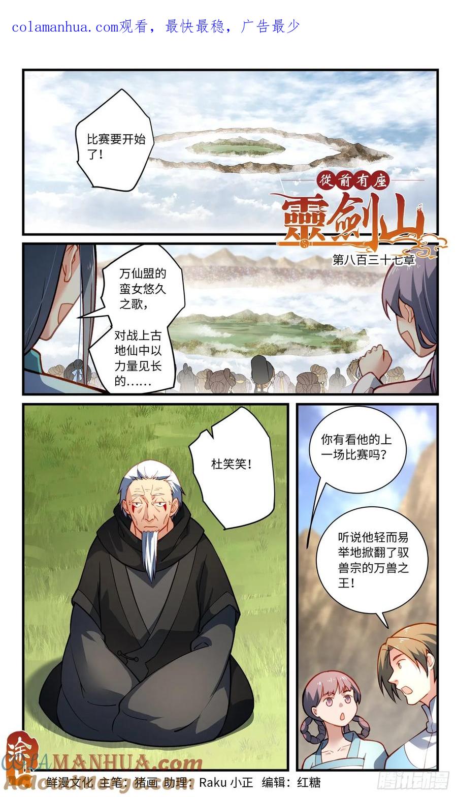 从前有座灵剑山 第八百三十七章 第1页
