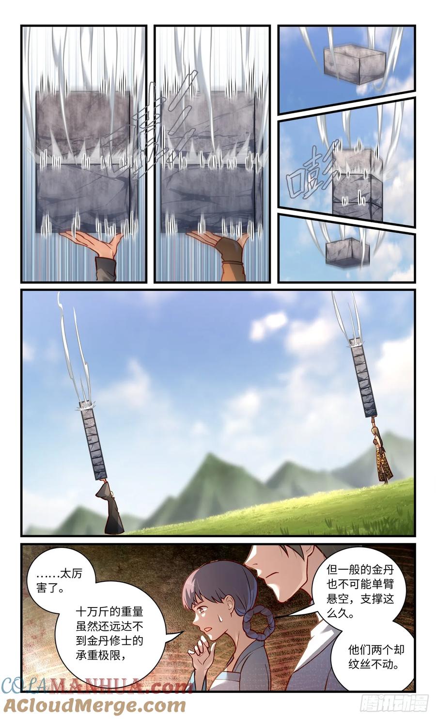 从前有座灵剑山 第八百三十七章 第7页
