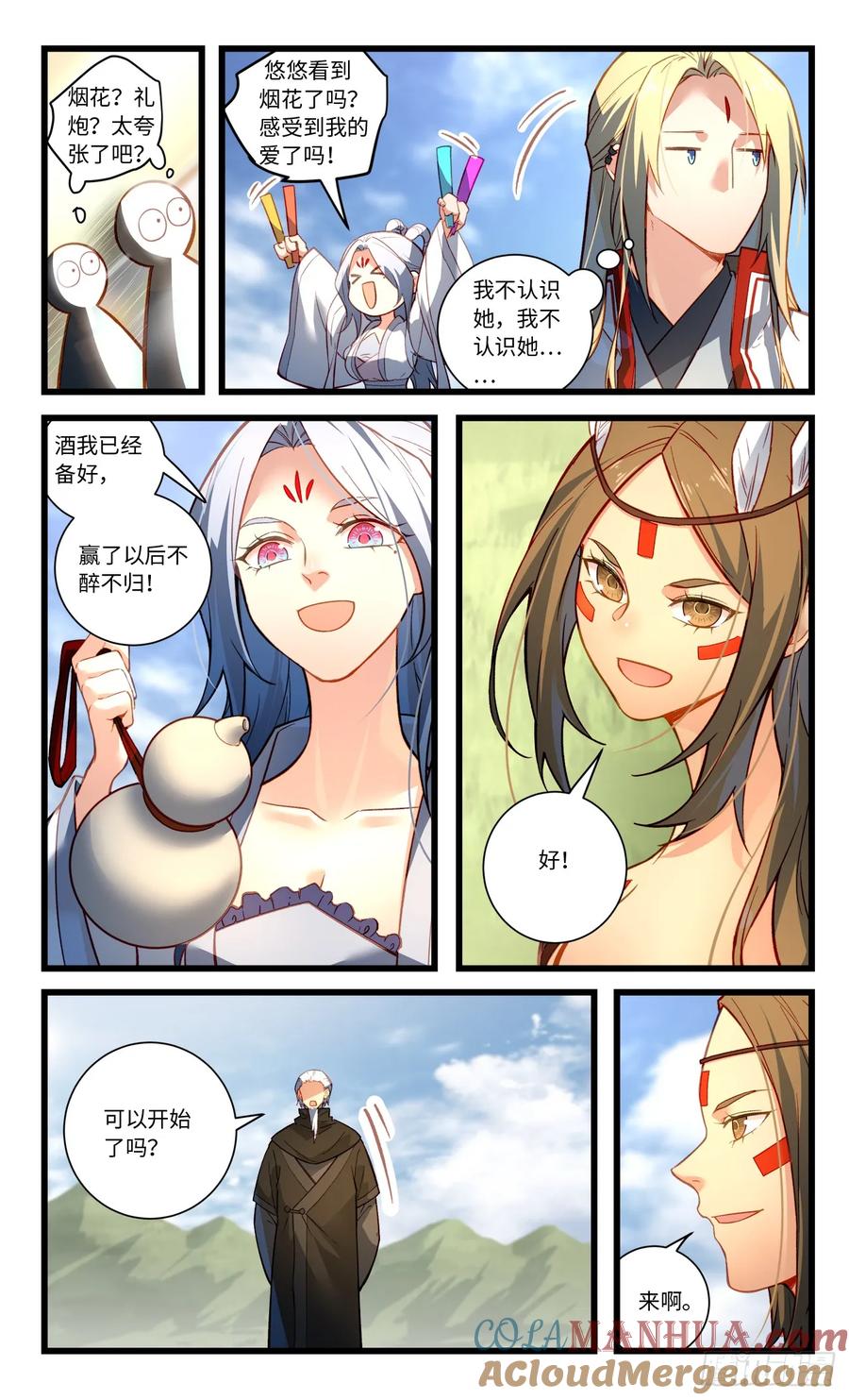 从前有座灵剑山 第八百三十七章 第3页