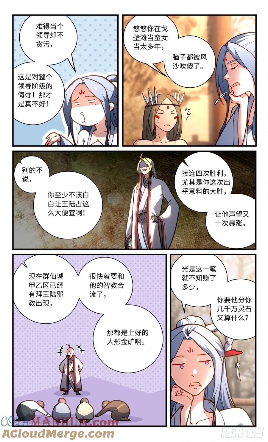 从前有座灵剑山 第八百三十八章 第9页