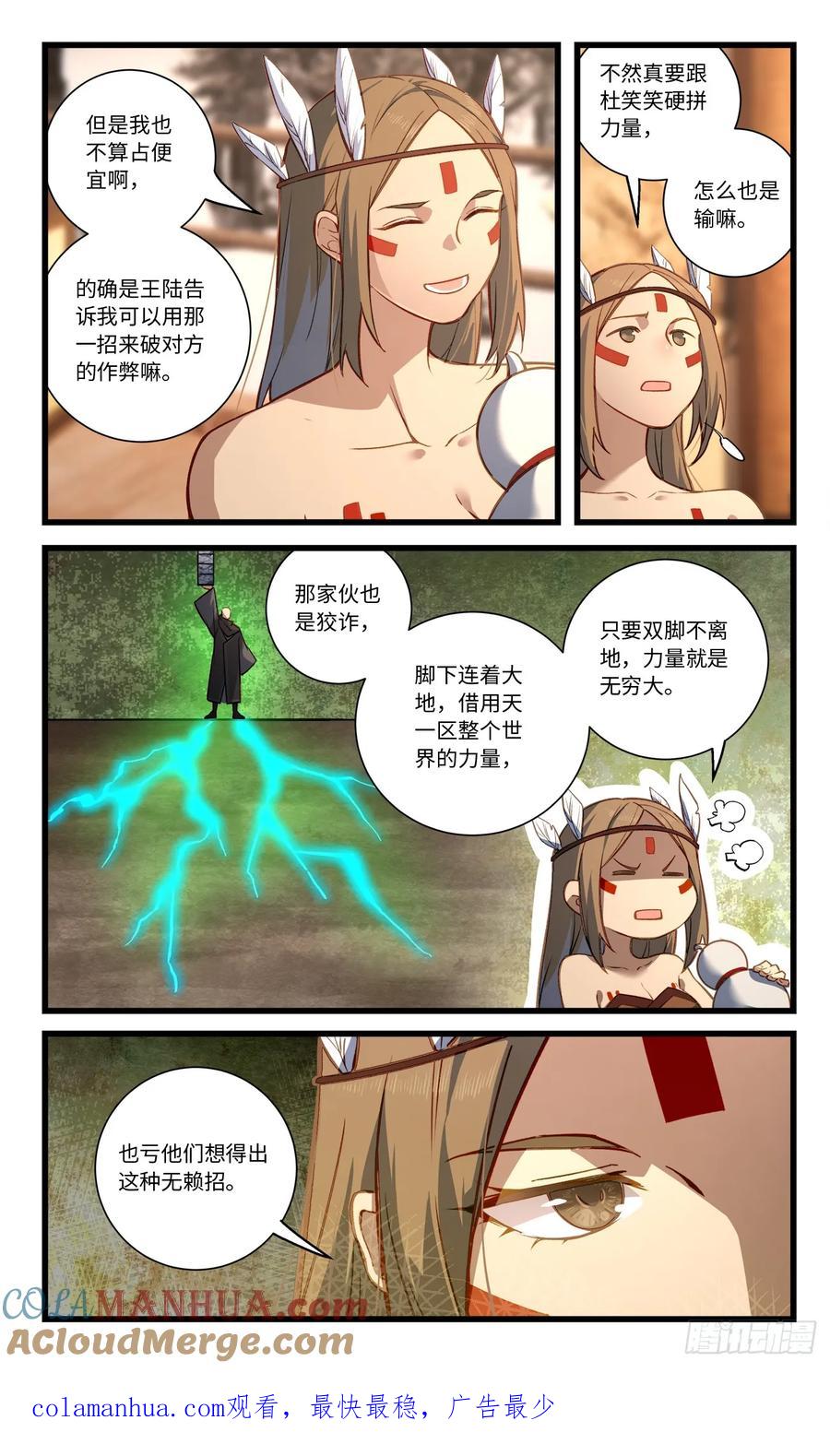 从前有座灵剑山 第八百三十八章 第10页