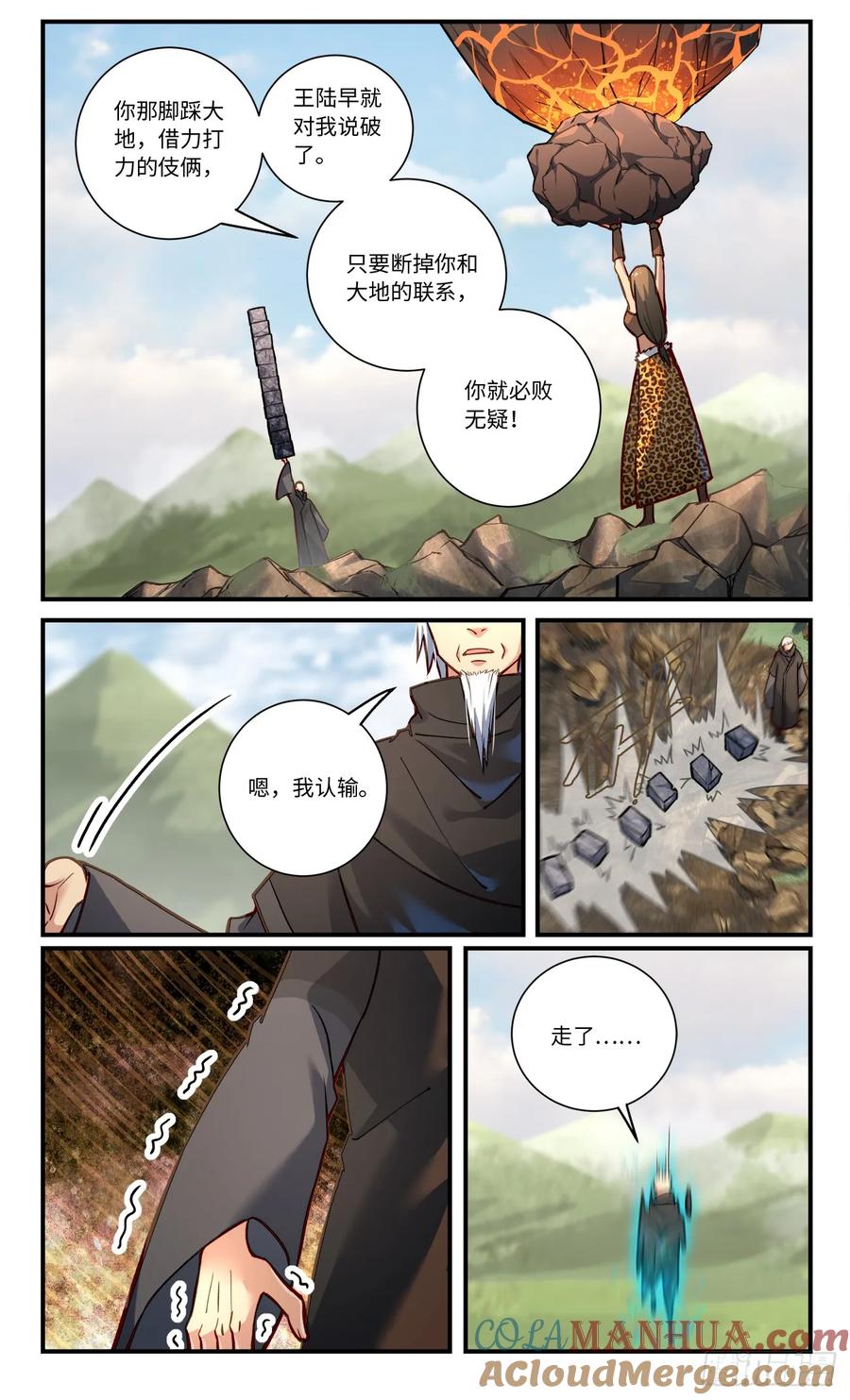 从前有座灵剑山 第八百三十八章 第6页