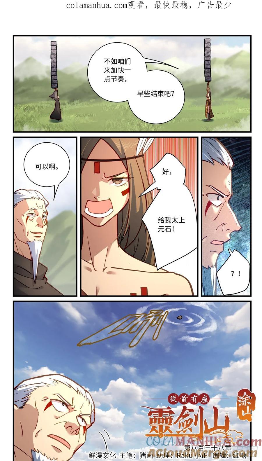从前有座灵剑山 第八百三十八章 第1页