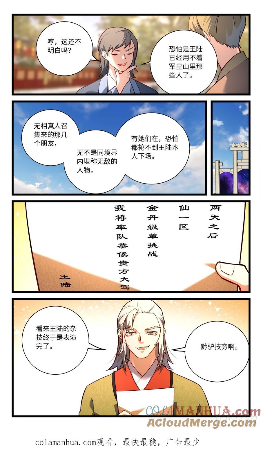 从前有座灵剑山 第八百三十九章 第10页