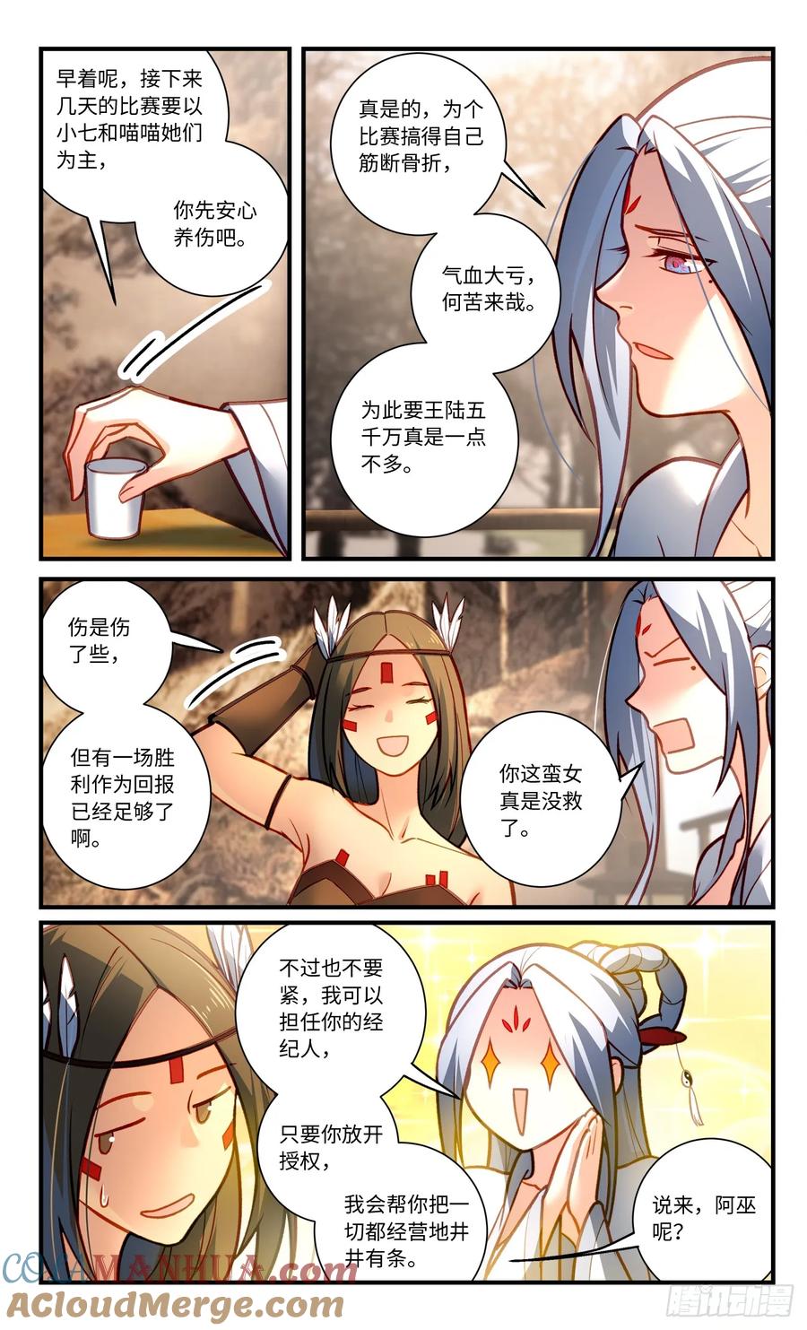 从前有座灵剑山 第八百三十九章 第3页