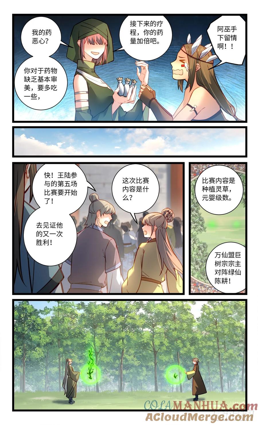 从前有座灵剑山 第八百三十九章 第5页