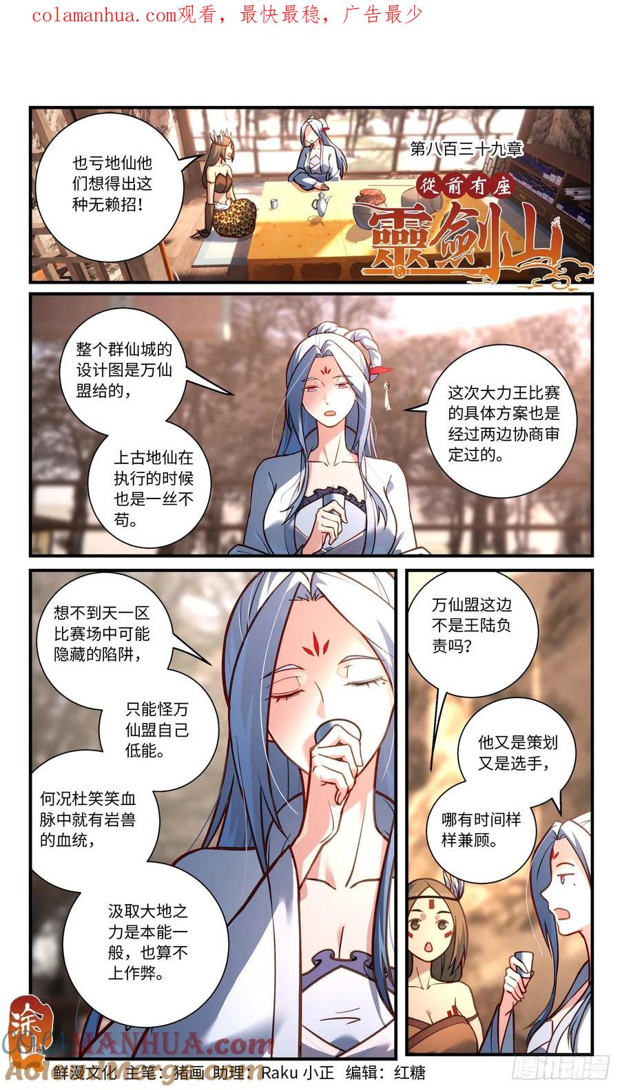 从前有座灵剑山 第八百三十九章 第1页