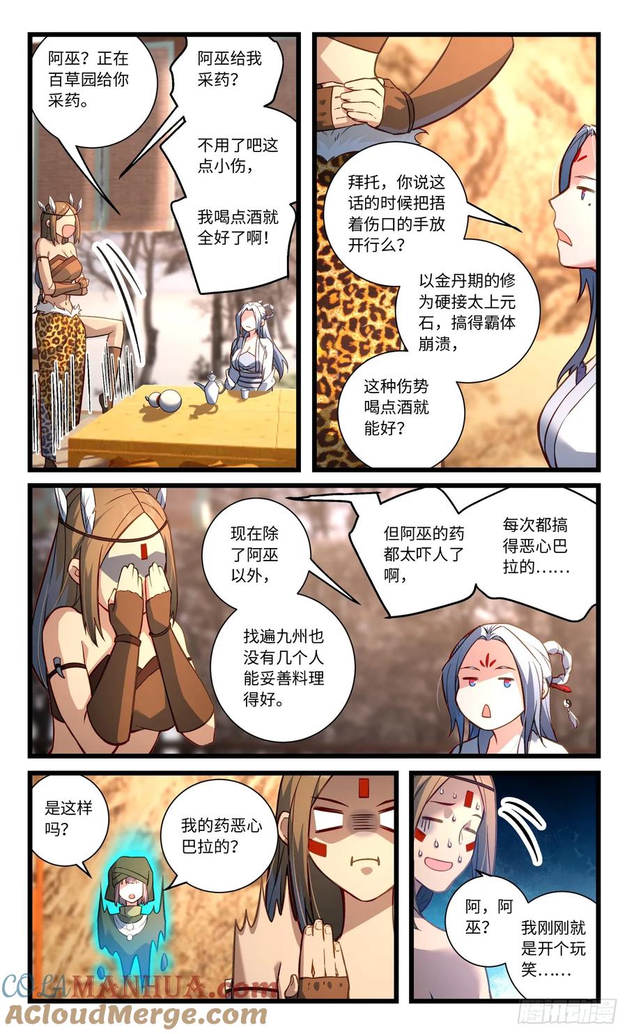从前有座灵剑山 第八百三十九章 第4页